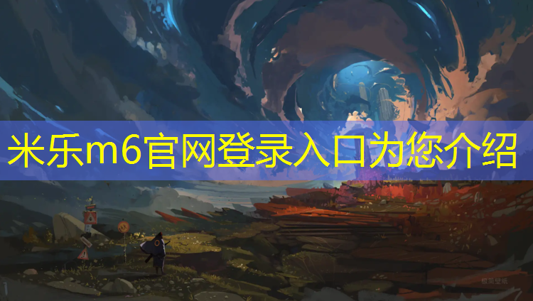 米乐：学生用多少kg的哑铃比较好