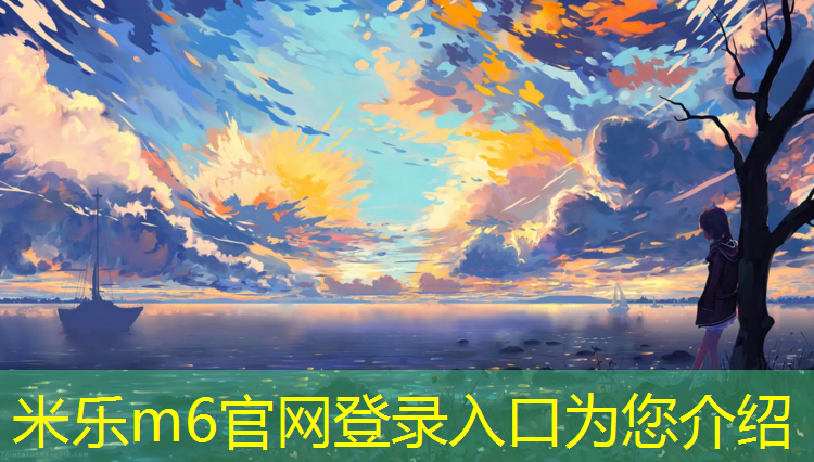 <strong>米乐：蒙山透气型塑胶跑道</strong>