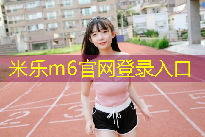 <strong>米乐：瑜伽垫对折粘起来了怎么办</strong>