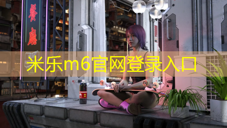 <strong>米乐：崇明区羽毛球塑胶跑道地面</strong>