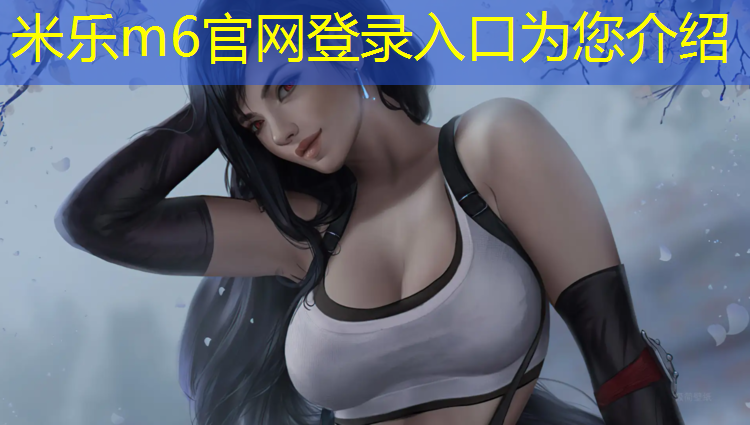 <strong>米乐m6官网登录入口：西藏彩色塑胶跑道</strong>