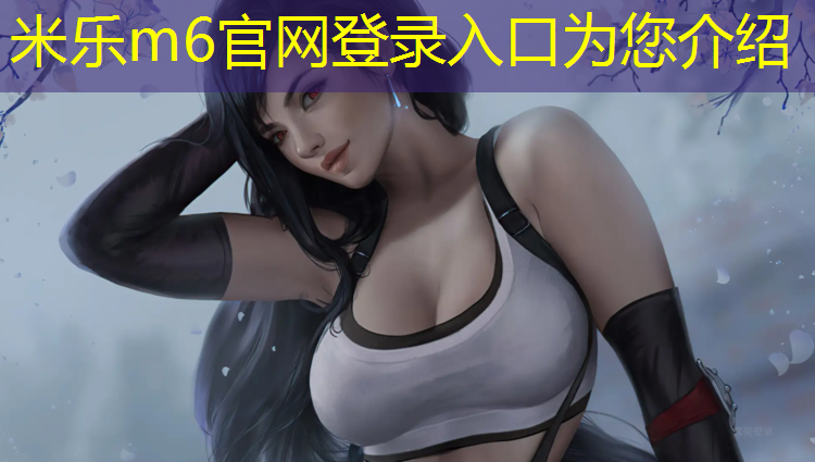<strong>米乐为您介绍：塑胶跑道赛事</strong>