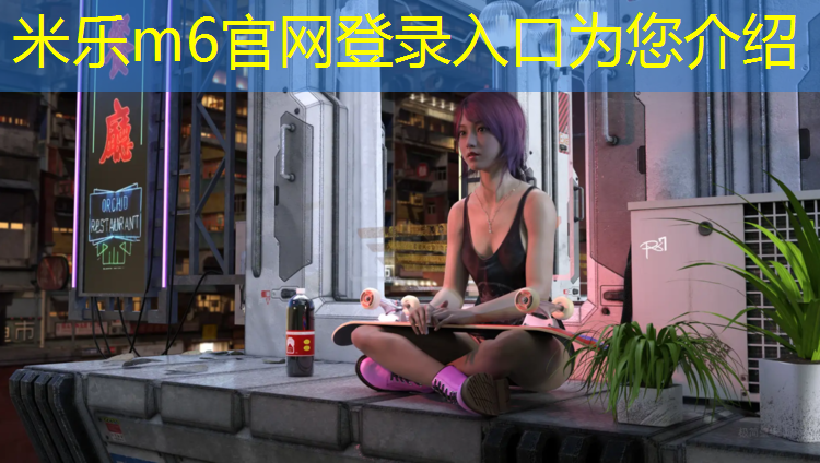 <strong>米乐m6官网登录入口为您介绍：槐荫区塑胶跑道</strong>