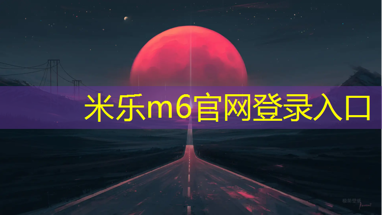 <strong>米乐：跆拳道护具一套有吗_</strong>