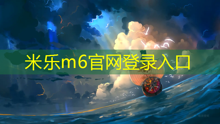 米乐m6官网登录入口为您介绍：塑胶跑道工程设施