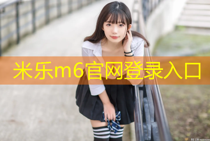 <strong>米乐：长寿网球网施工</strong>