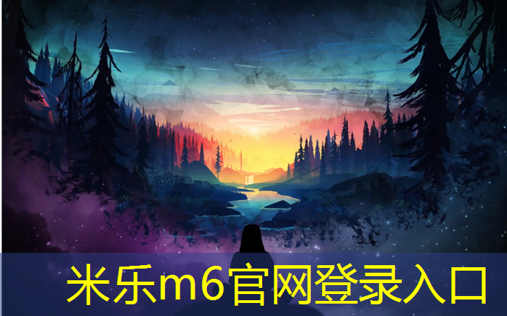 <strong>米乐m6官网登录入口：云南学校塑胶跑道咨询哪里</strong>