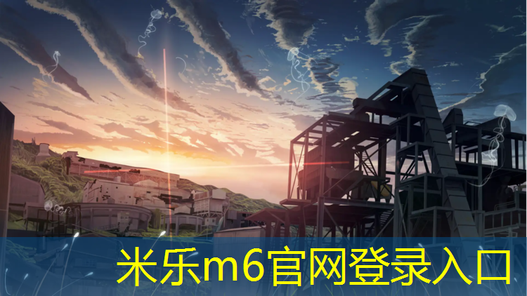 <strong>米乐m6官网登录入口：云南塑胶跑道胶水</strong>