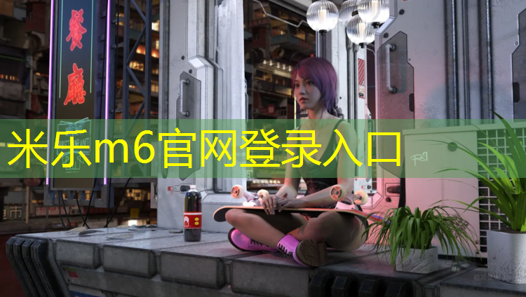 <strong>米乐：塑胶跑道翻新过程</strong>