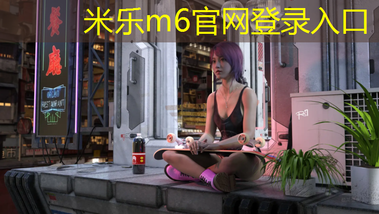 <strong>米乐m6官网登录入口：尚志复合型塑胶跑道</strong>
