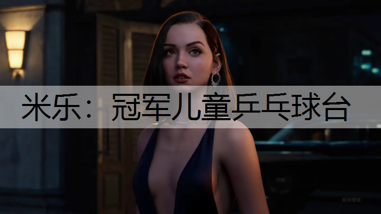 冠军儿童乒乓球台